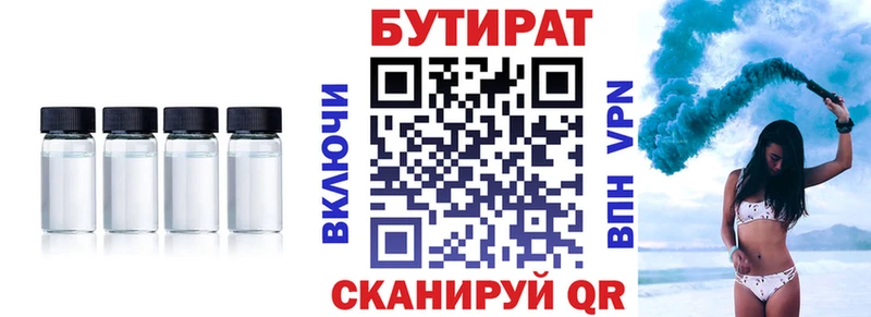 Бутират жидкий экстази  Зубцов 